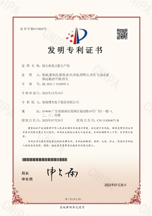 博杰光學(xué)鏡頭創(chuàng)新專利，滿足市場(chǎng)需求新高度