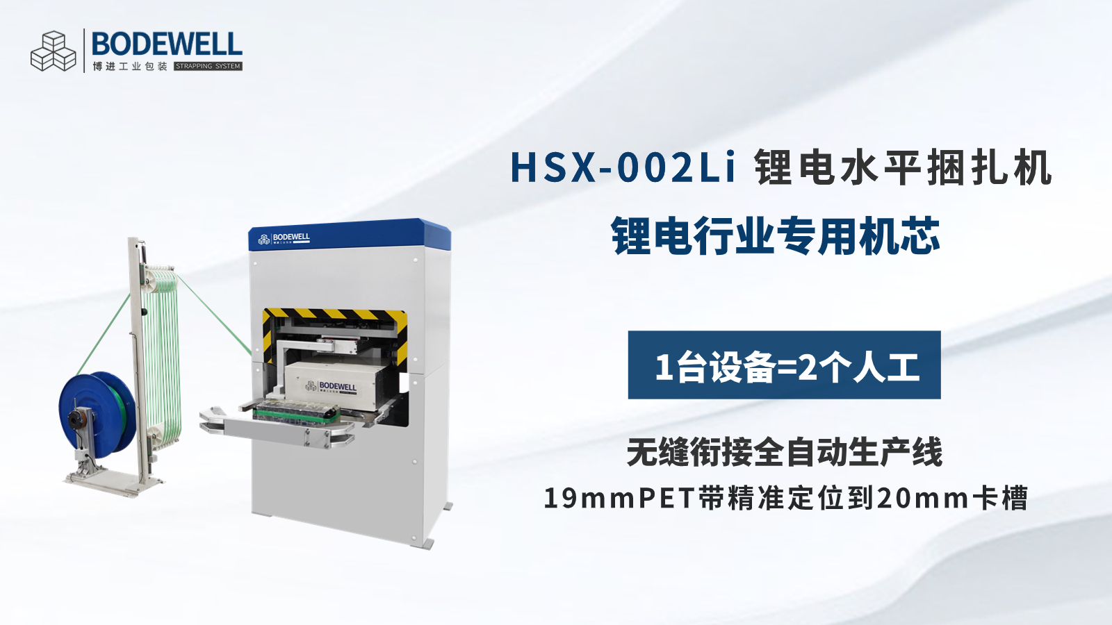 HSX-002Li鋰電水平捆扎機