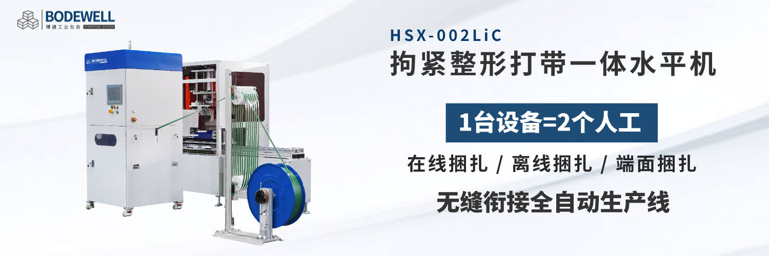 HSX-002LiC鋰電三合一體水平機