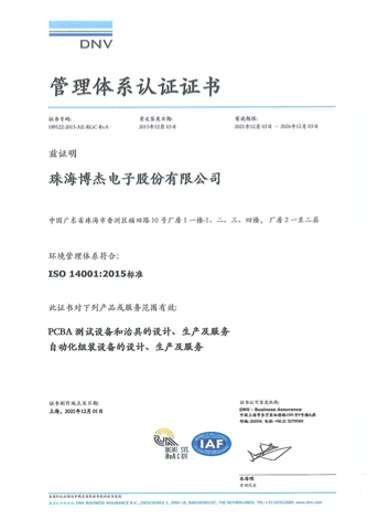 ISO 14001-2015環境管理體系認證證書